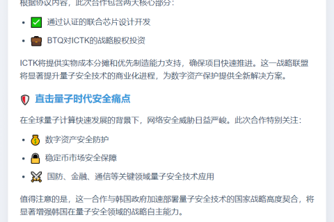 BTQ与ICTK签1500万美元量子芯片协议