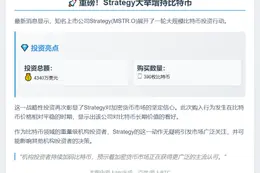 上周4340万美元购入390枚比特币