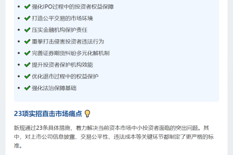 证监会加强中小投资者保护