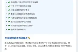 证监会加强中小投资者保护