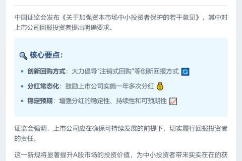 证监会促上市公司提升回报