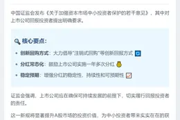 证监会促上市公司提升回报