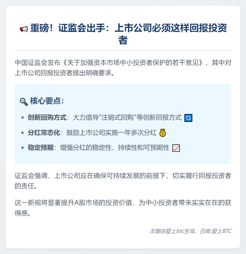 证监会促上市公司提升回报