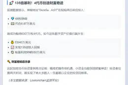 6.87万变930万：4代币暴赚