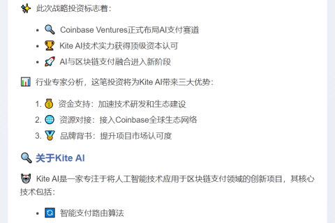 AI支付公链Kite AI获Coinbase投资