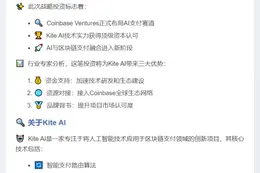 AI支付公链Kite AI获Coinbase投资