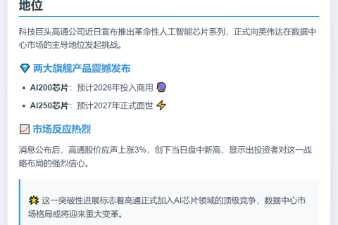 高通AI芯片挑战英伟达数据中心