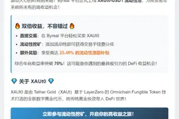 Byreal上线XAUt0-USDT池