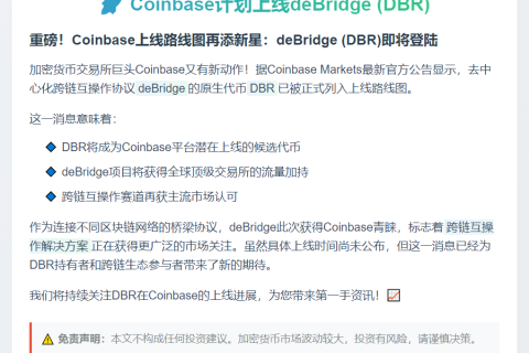 Coinbase计划上线deBridge (DBR)