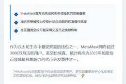 MetaMask注册代币申领域名