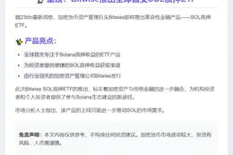 Bitwise SOL质押ETF 10月28日上线