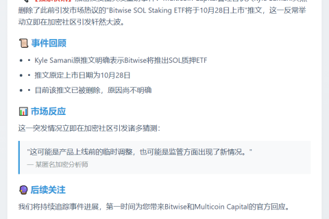 Multicoin合伙人删除SOL ETF推文