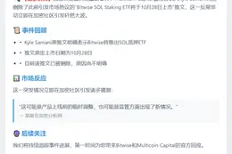 Multicoin合伙人删除SOL ETF推文