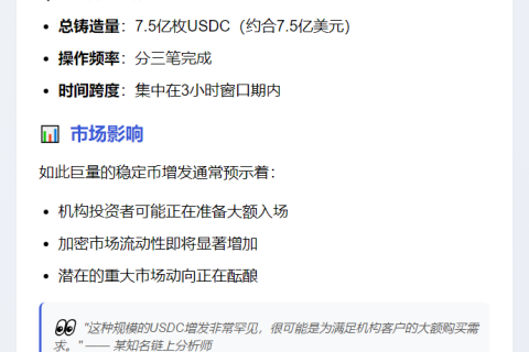 USDC Treasury铸造7.5亿枚