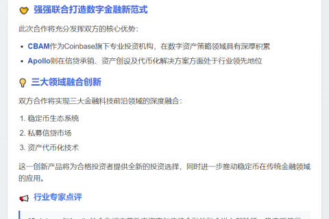 Coinbase联手Apollo推稳定币信贷