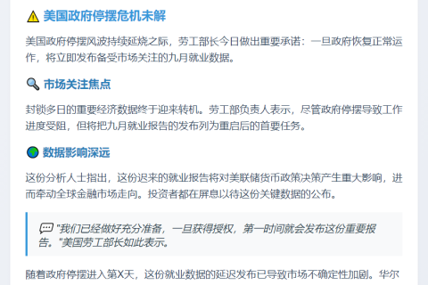 美国劳工部长：政府开门即发9月就业数据