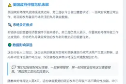 美国劳工部长：政府开门即发9月就业数据