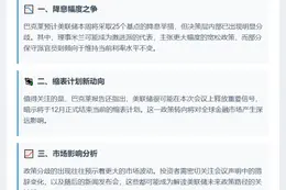 巴克莱：美联储会议或现政策分歧