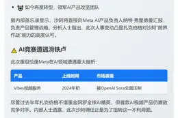 扎克伯格任命前元宇宙主管负责AI战略