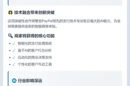 PayPal联手谷歌云推智能商务方案