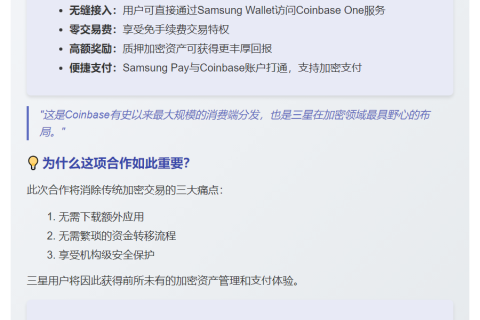 三星联手Coinbase推Galaxy加密交易