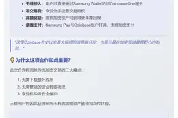 三星联手Coinbase推Galaxy加密交易