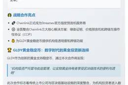 Streamex联手Chainlink进军美股