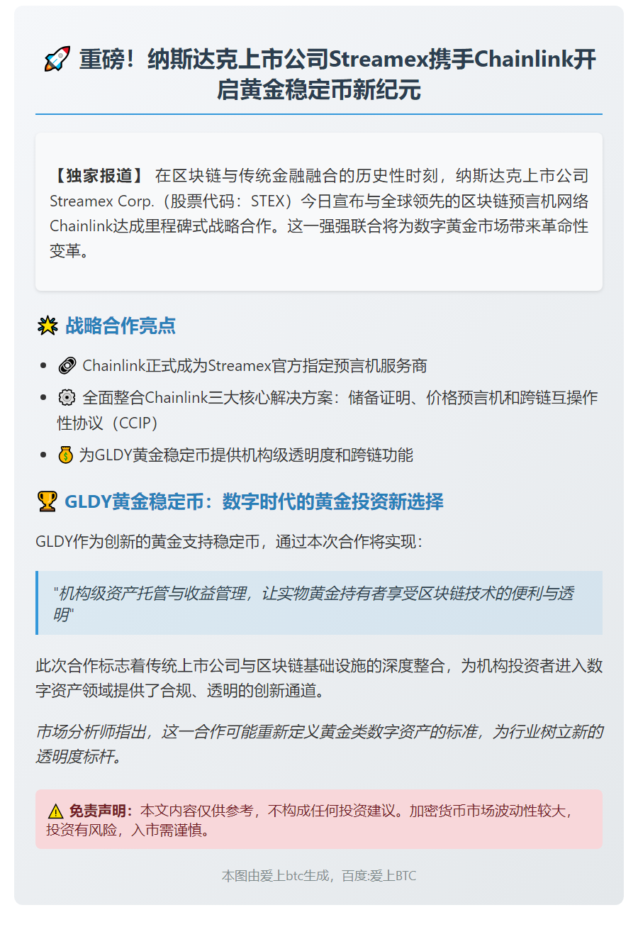 Streamex联手Chainlink进军美股