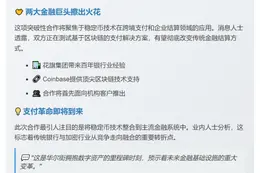 花旗与Coinbase合作开发稳定币支付