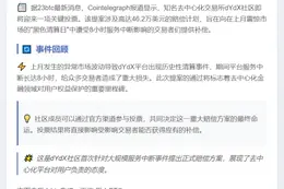 dYdX社区将投票赔偿46.2万美元