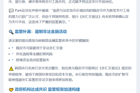 韩国拟将稳定币纳入外汇监管