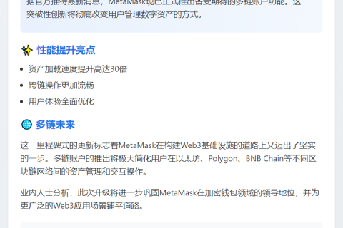 MetaMask推出多链账户