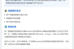 MetaMask推出多链账户