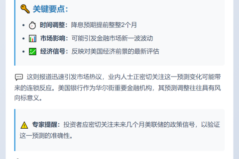 美银预测美联储10月降息