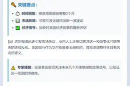 美银预测美联储10月降息