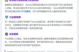Aptos 24小时流入5.46亿稳定币