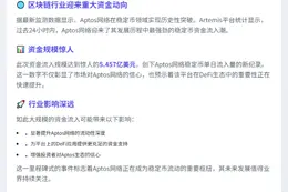 Aptos单日流入5.46亿稳定币