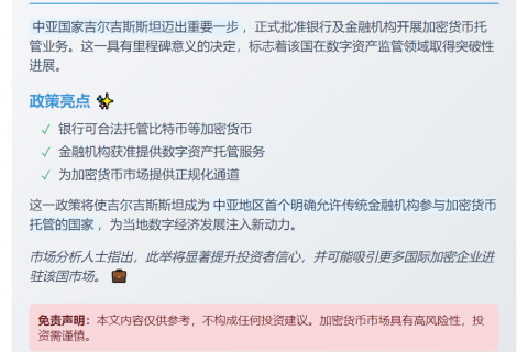 吉国允许银行托管加密货币