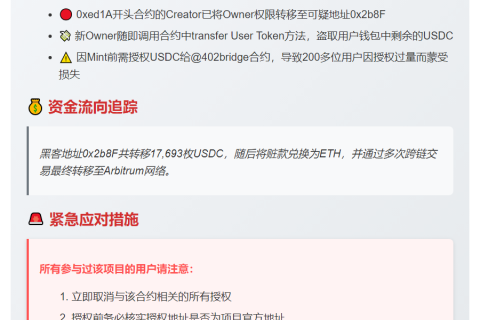 GoPlus：x402跨链协议疑似被盗，勿过度授权