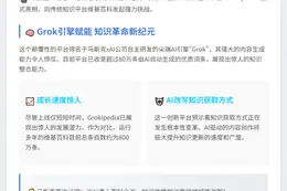 马斯克推AI百科Grokipedia 挑战维基