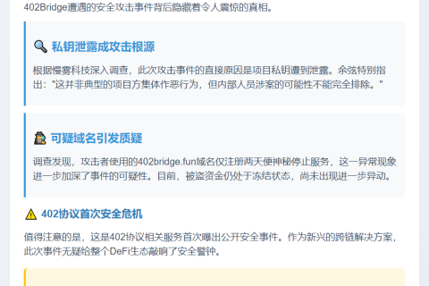 慢雾余弦：402Bridge遭攻击或涉内鬼