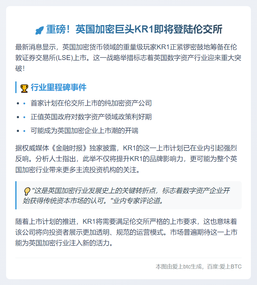 KR1拟登陆伦交所