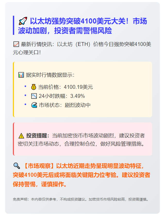 ETH突破4100美元