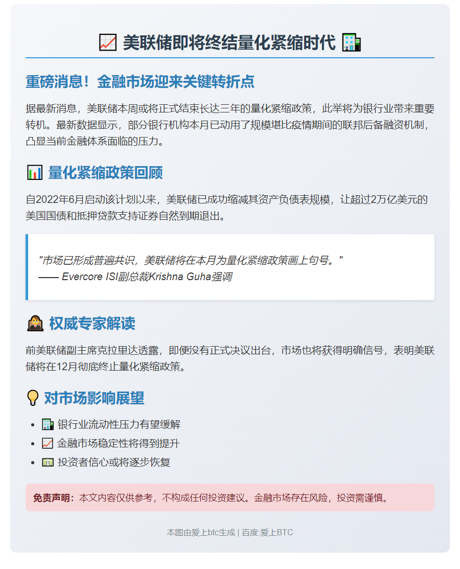 美联储或本周结束量化紧缩，市场承压