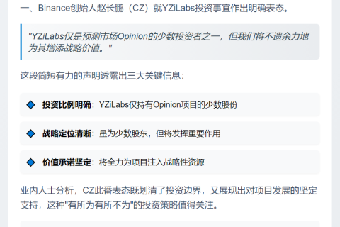 CZ：YZiLabs是少数投资者，将助力提升战略价值