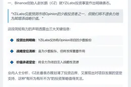 CZ：YZiLabs是少数投资者，将助力提升战略价值