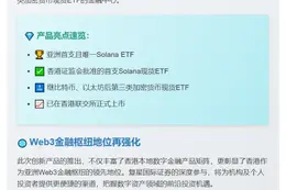 复星国际证券参与亚洲首支Solana ETF