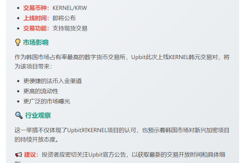 Upbit上线KERNEL韩元交易