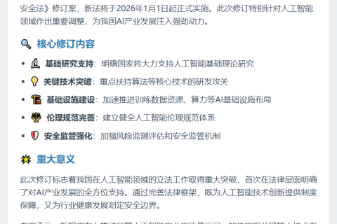 网络安全法修订 支持AI关键技术研发