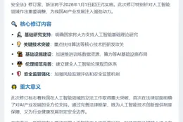 网络安全法修订 支持AI关键技术研发